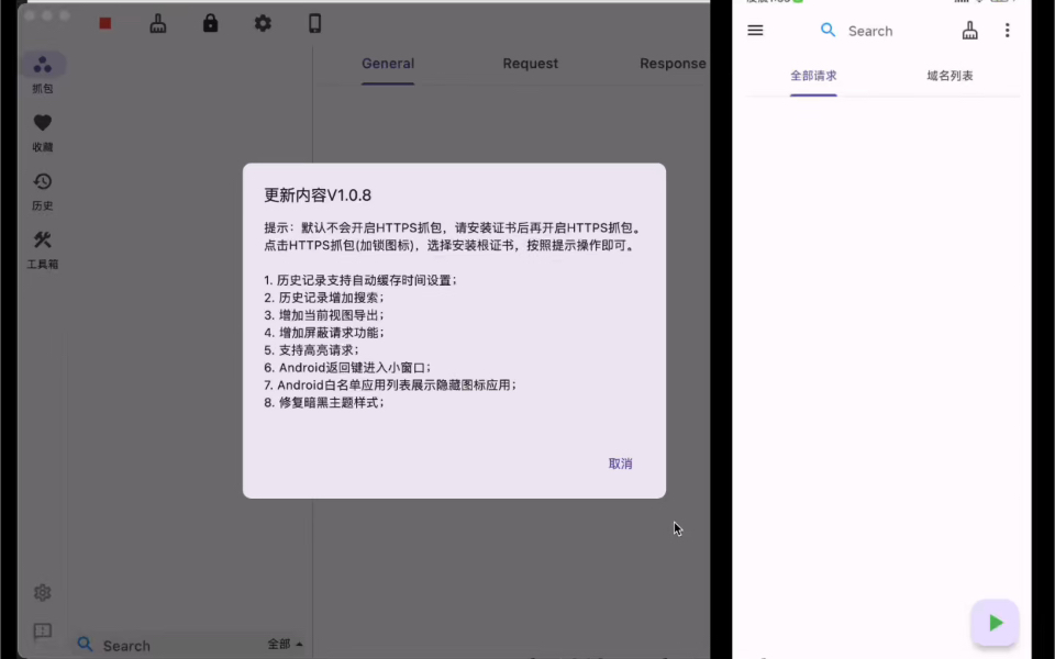 开源免费抓包软件ProxyPin1.0.8发布啦哔哩哔哩bilibili