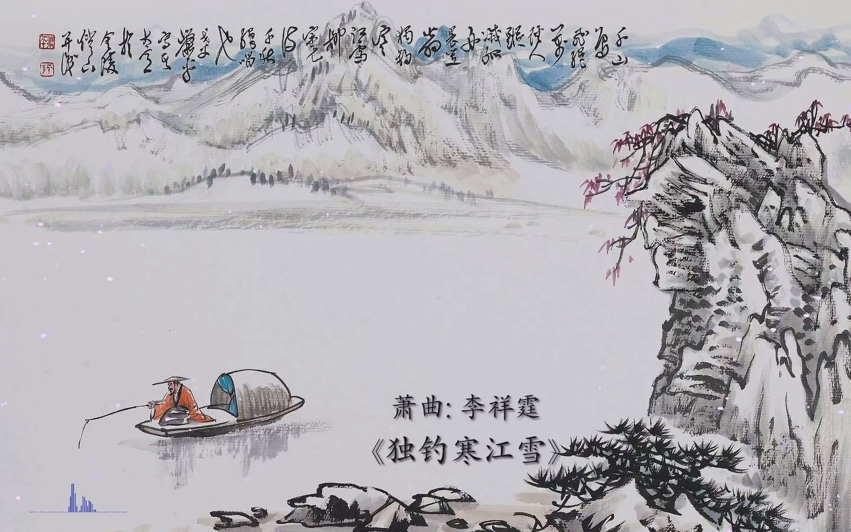 [图]箫曲《独钓寒江雪》- 李祥霆 _ Chinese Music, Vertical Bamboo Flute “Fishing Alone in Snow”- L