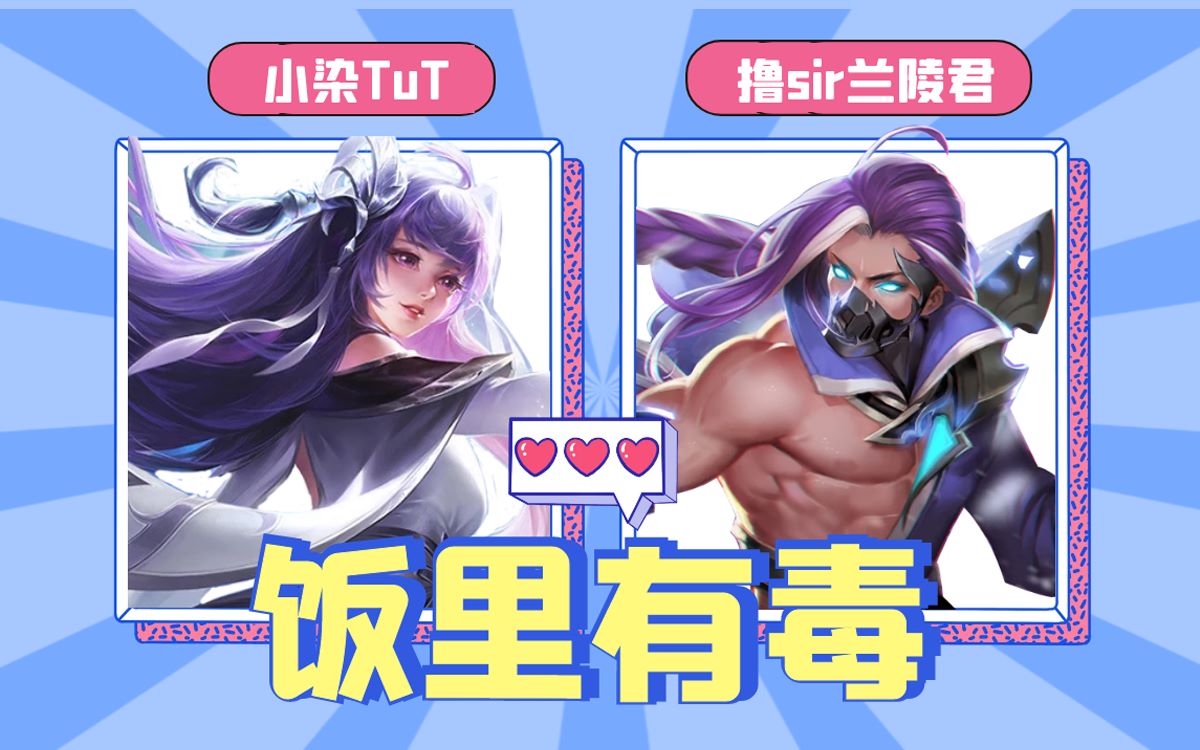 小染撸sir饭里有毒