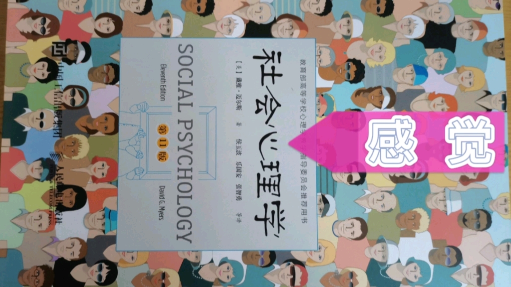 心理学之——感觉