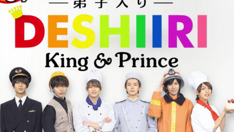 個人中字 Zip Deshiiri 男子新體操 King Prince 全員 哔哩哔哩 Bilibili