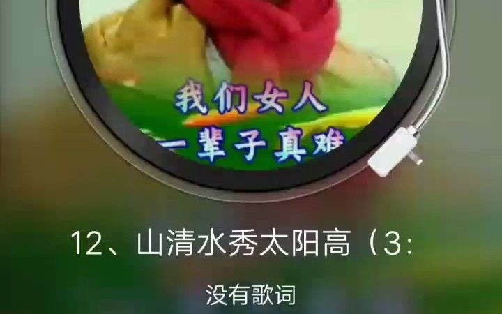 [图]我的播放器：山青水秀 太阳高