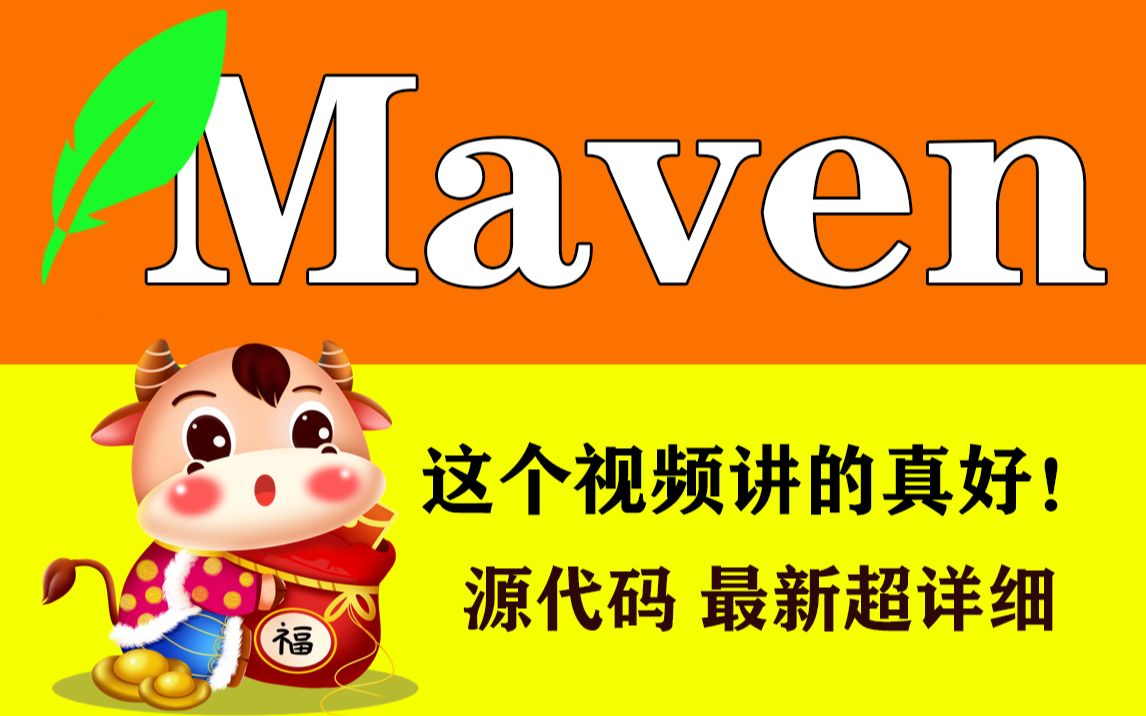 【尚学堂】Maven视频实战教程、maven项目对象模型、MAVEN项目构建管理、java超详细最新课程、APACHE MAVEN、Win7配置哔哩哔哩bilibili