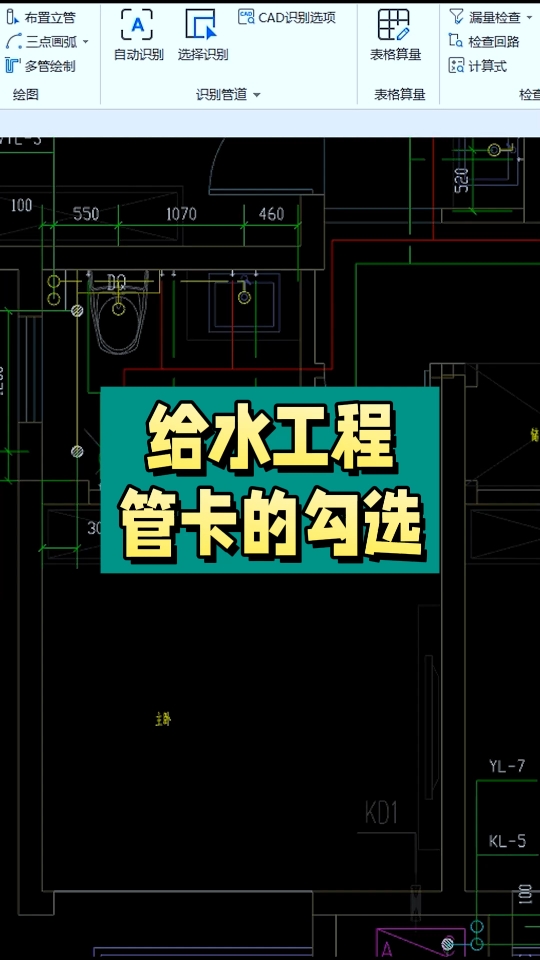 给水工程 管卡的勾选哔哩哔哩bilibili