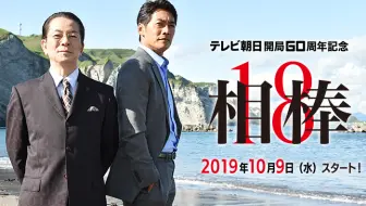 相棒season15 第１話予告動画60秒 哔哩哔哩 Bilibili