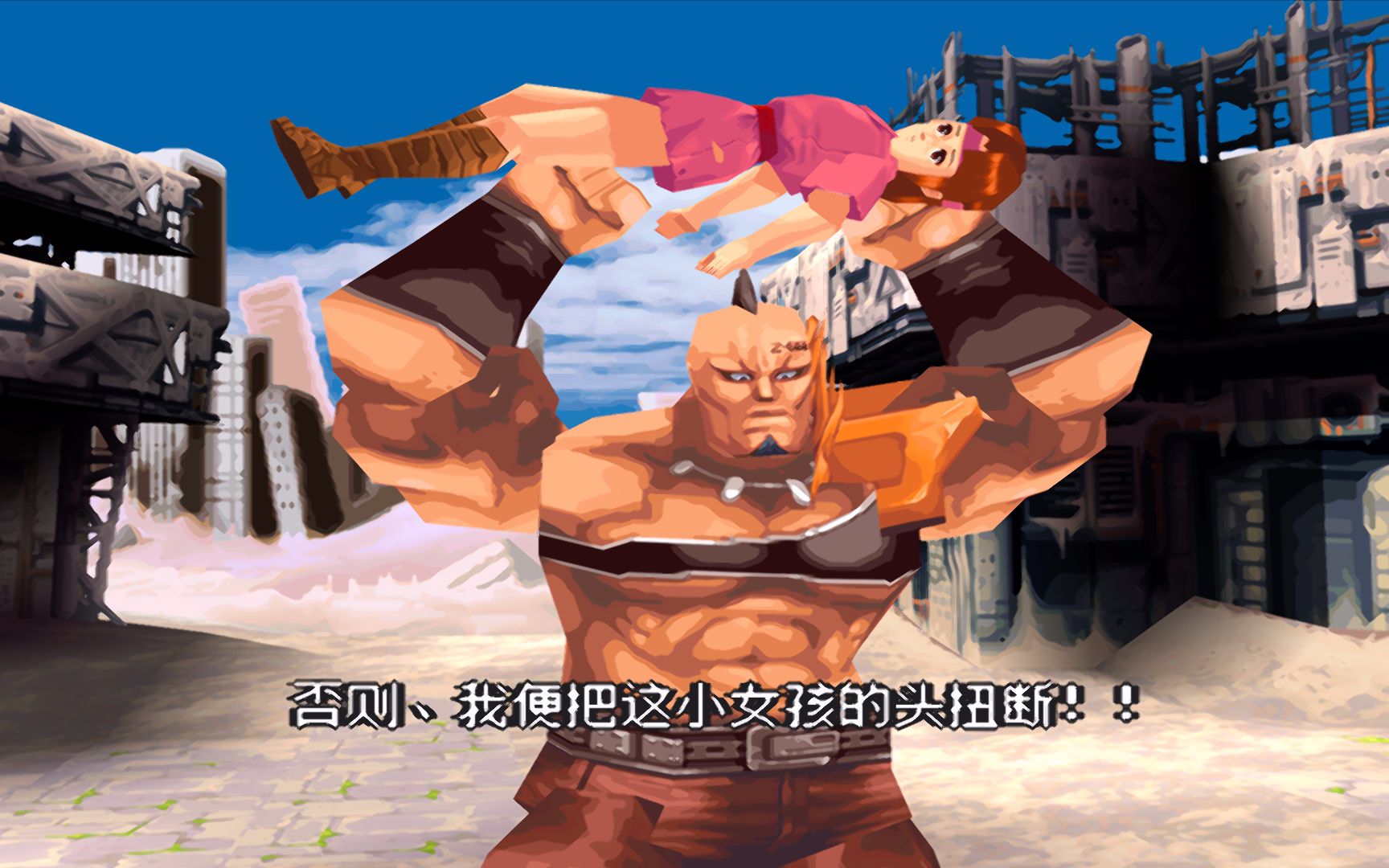 ps1北斗神拳世纪末救世主传说汉化测试版