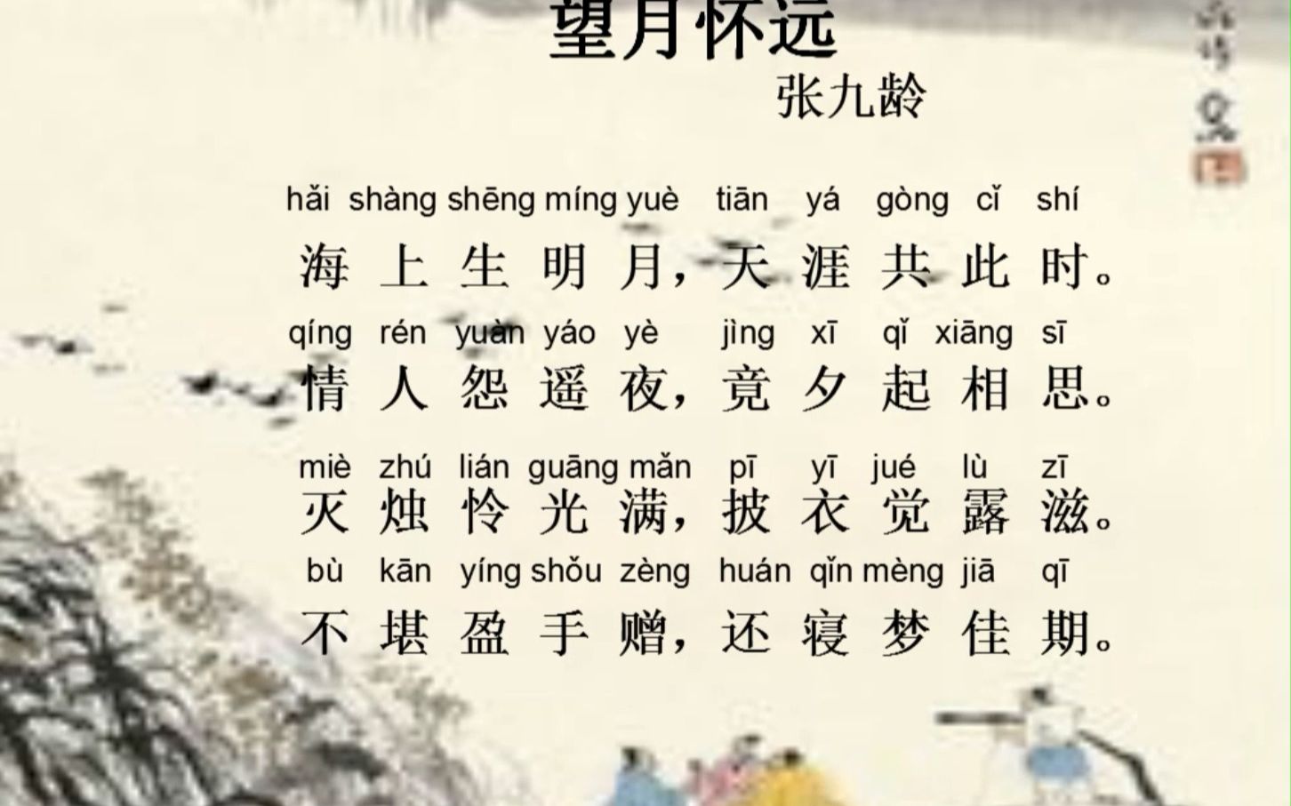 海豚教育:今日赏析《望月怀远》