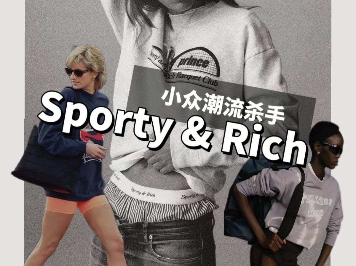 小众品牌分享|Sporty & Rich了解一下哔哩哔哩bilibili