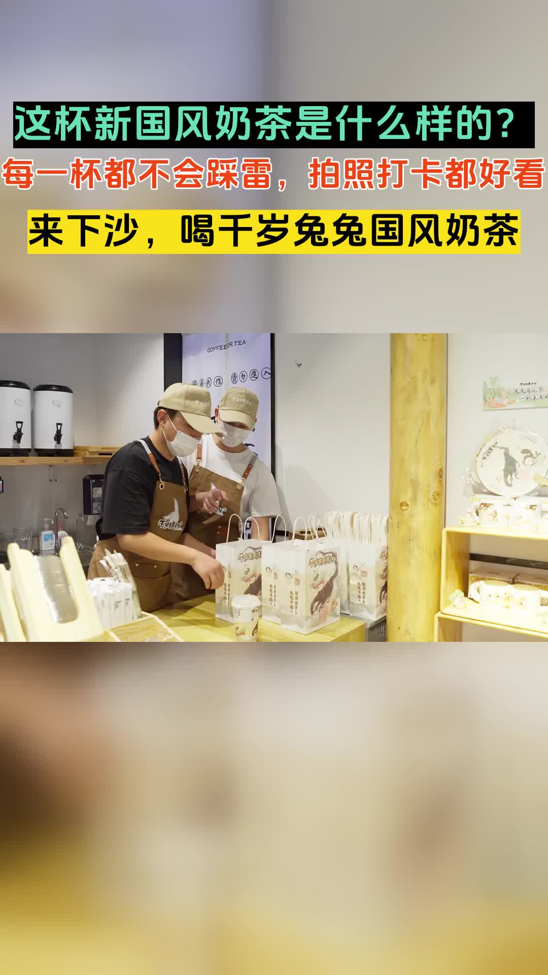 杭州下沙果茶团购推荐,肉桂奶茶团购推荐哔哩哔哩bilibili