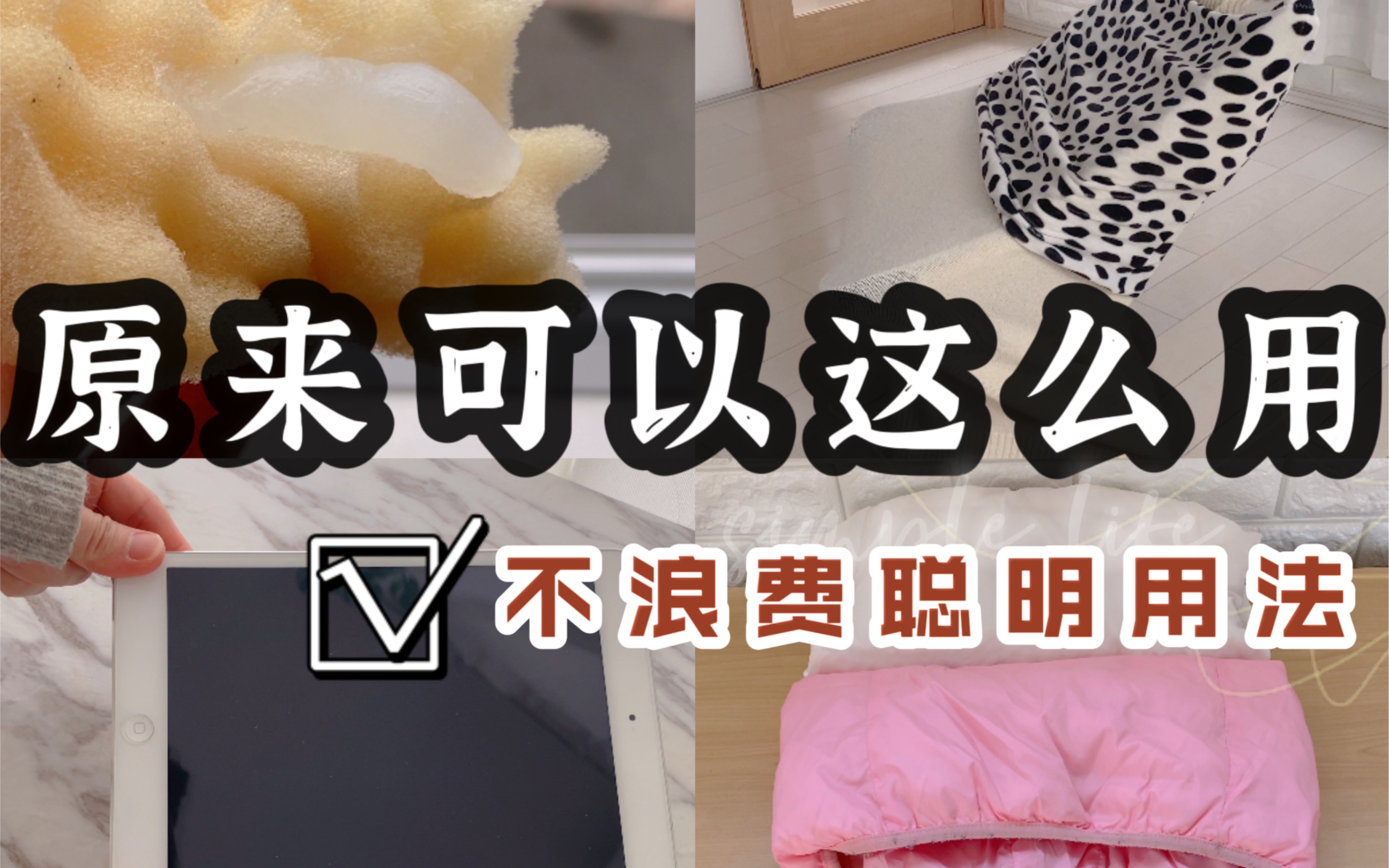 极简不买|变废为宝|ipadmini|旧毛衣|旧羽绒服|过期化妆品|收纳盒diy