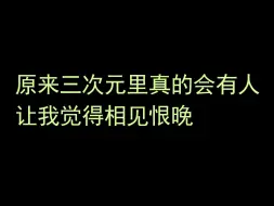 Download Video: 【伯远】三年后我认识了你