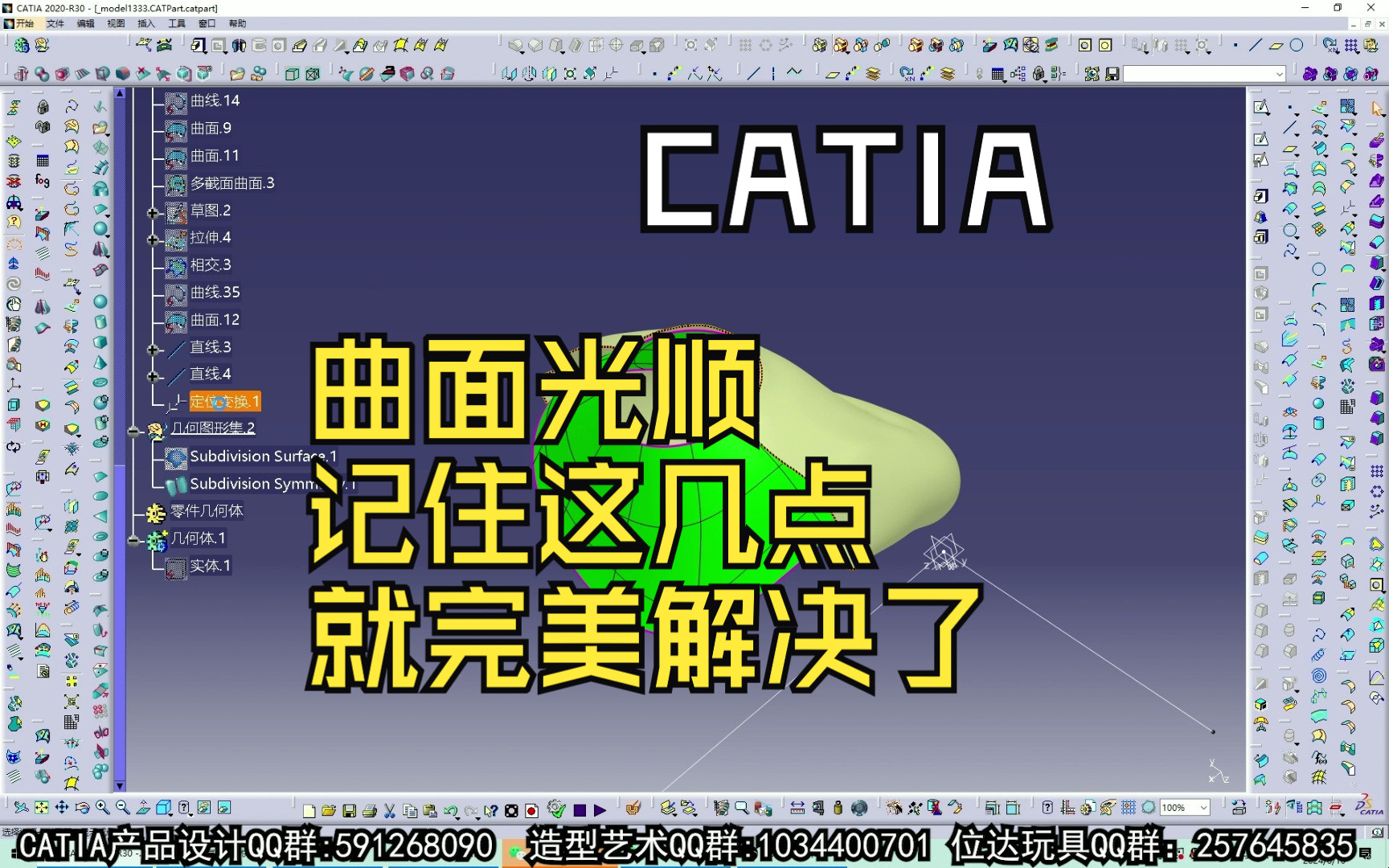 CATIA如何调整曲面的光顺哔哩哔哩bilibili