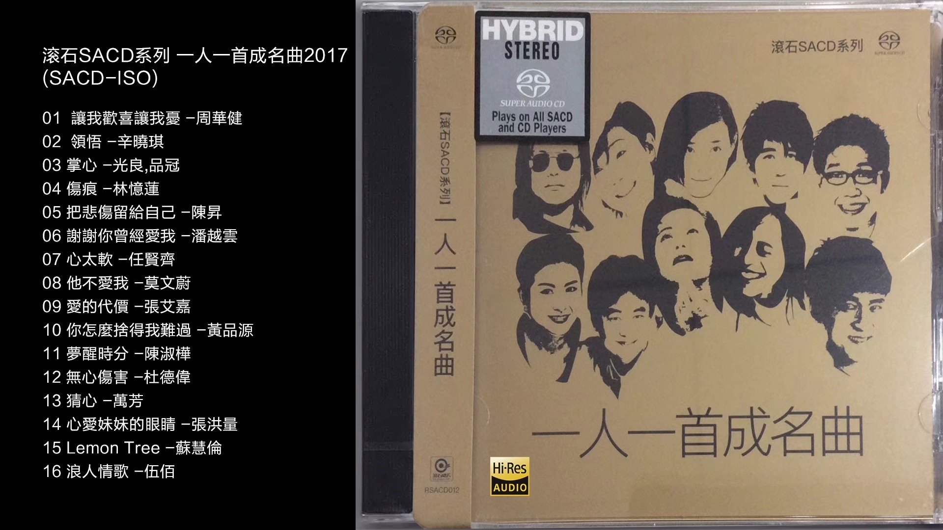 [图]Hi-Res 96kHz_24bit 滚石群星再现-《一人一首成名曲》 [SACD- ISO ]