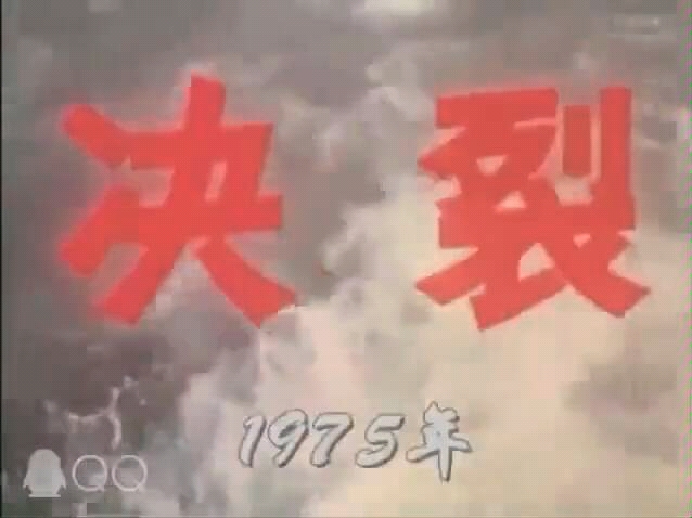 1975年电影《决裂》片段哔哩哔哩bilibili