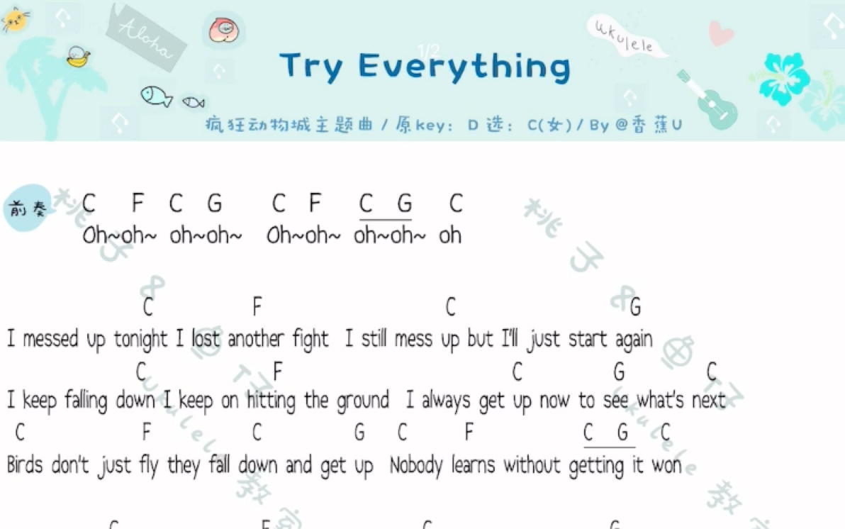 try everything 尤克里里弹唱 ukulele