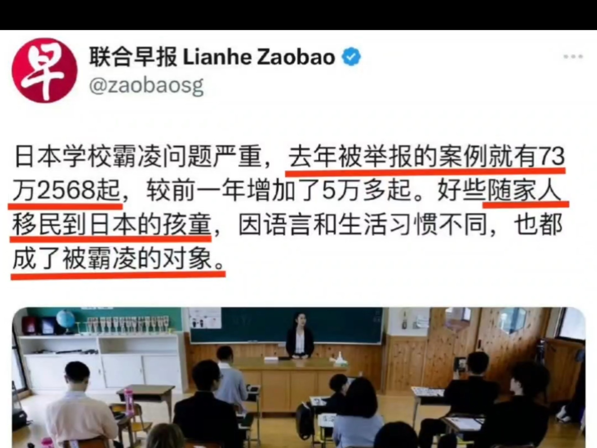 联合早报:"日本学校霸凌问题严重,去年《被举报的》案例就有73万2568