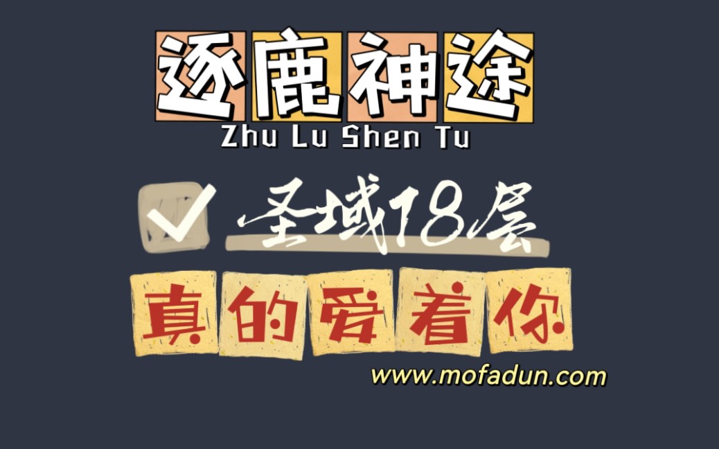 逐鹿神途/原始神途/真的爱着你网络游戏热门视频