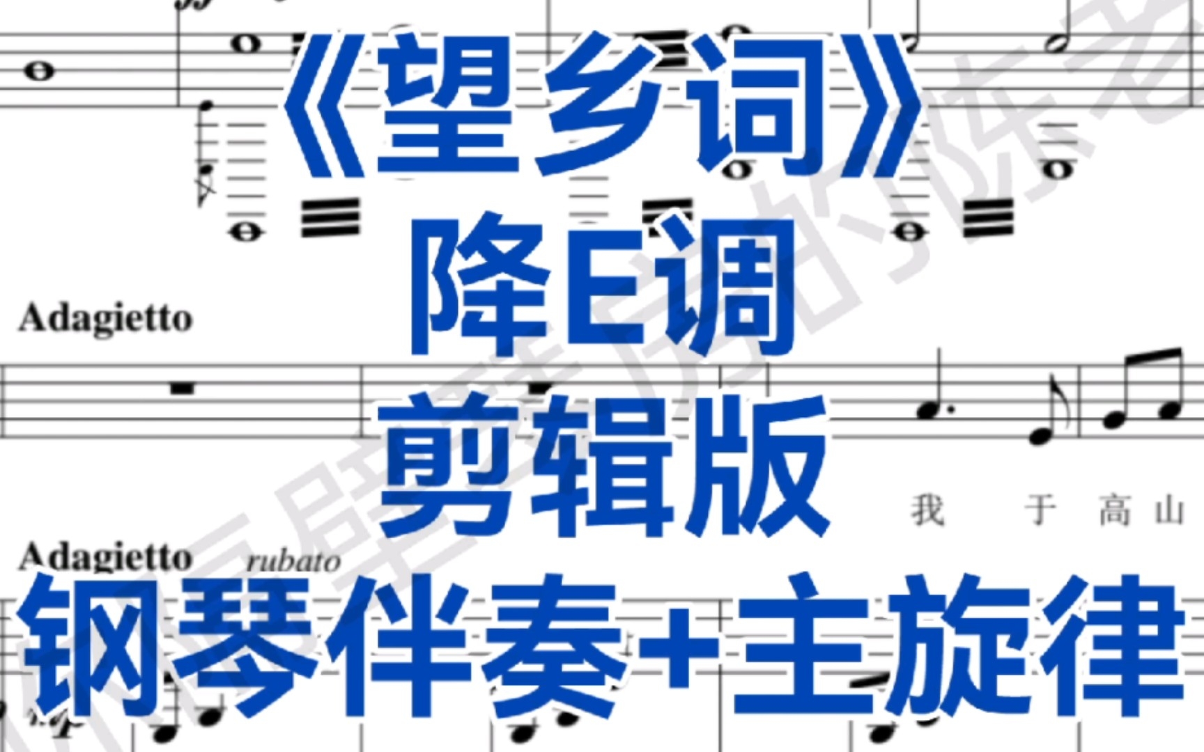 艺考男生热门曲目《望乡词》降E调钢琴伴奏+主旋律,适用于男中音哔哩哔哩bilibili