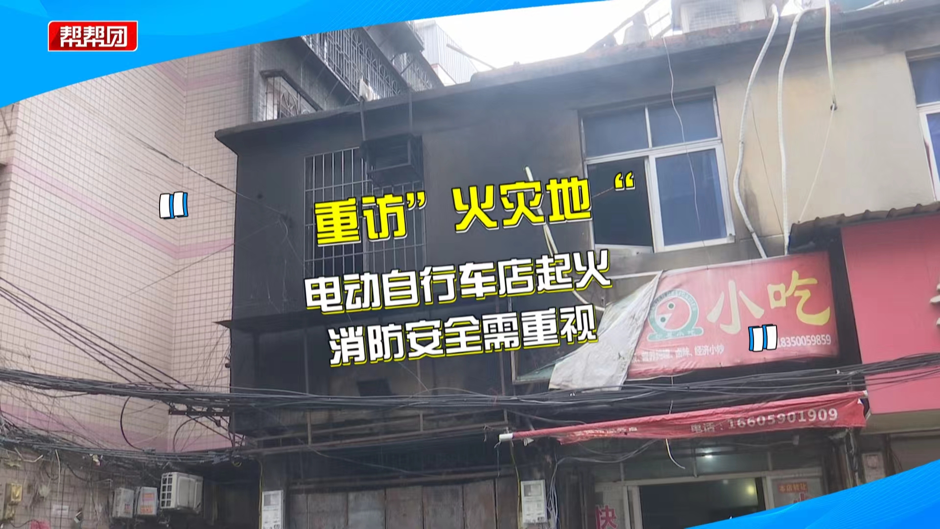 电动自行车修理店凌晨着火,火势凶猛还伴有爆炸声!现场一片狼藉哔哩哔哩bilibili