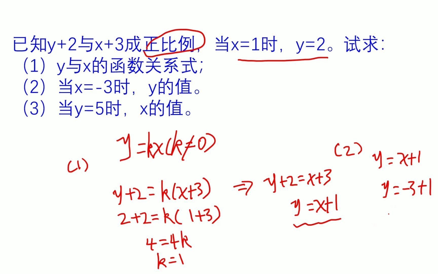 已知y+2与x+3成正比例,当x=1时,y=2.求y与x的函数关系式哔哩哔哩bilibili