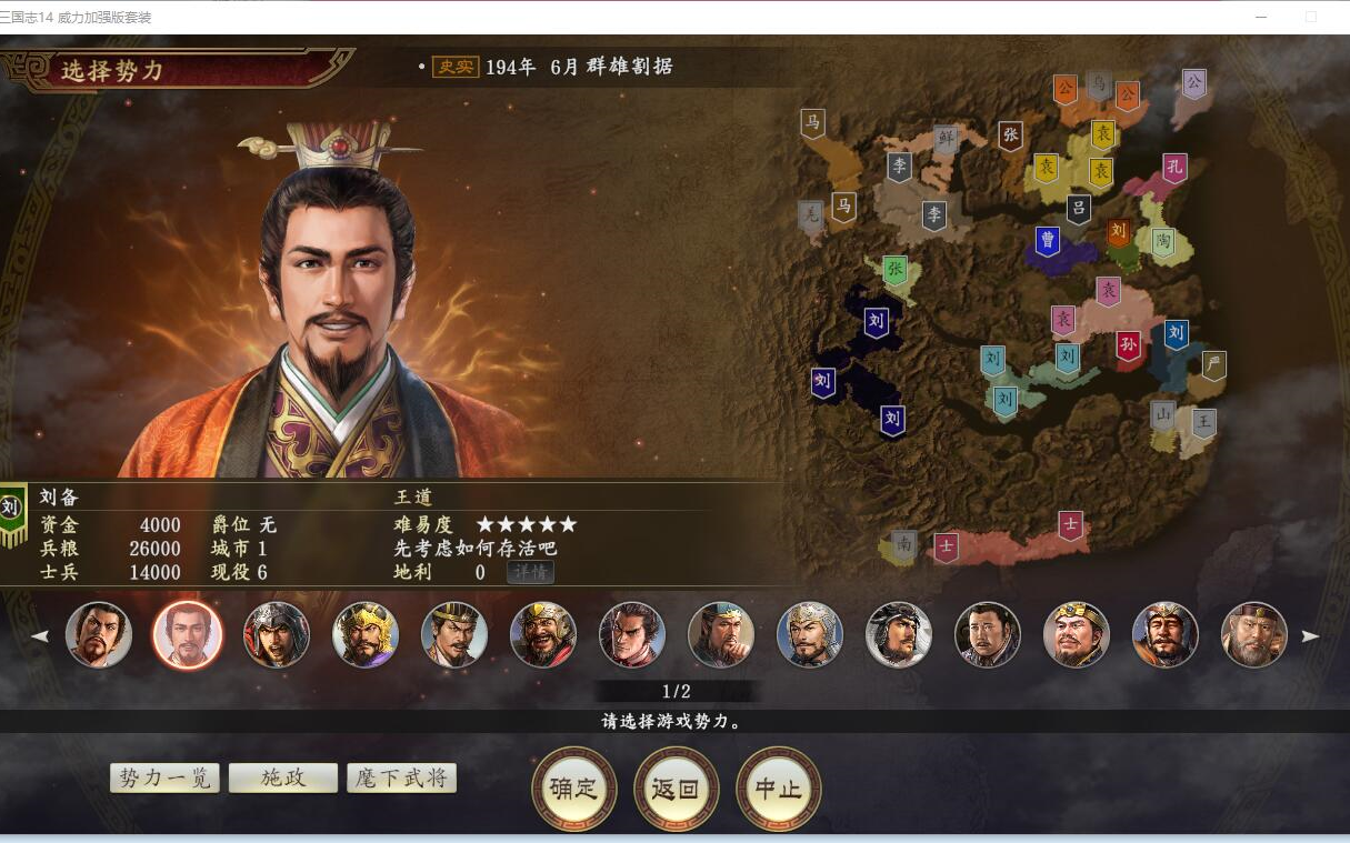 三国志14加强版 群雄刘备 9年非皇帝统一 顶级无伤兵 不SL不外交不历史事件 府大无伤无死其他设置小 有联合无包围