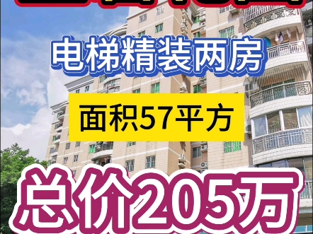 海珠区房屋出售:金碧花园 电梯精装两房 仅需205万哔哩哔哩bilibili