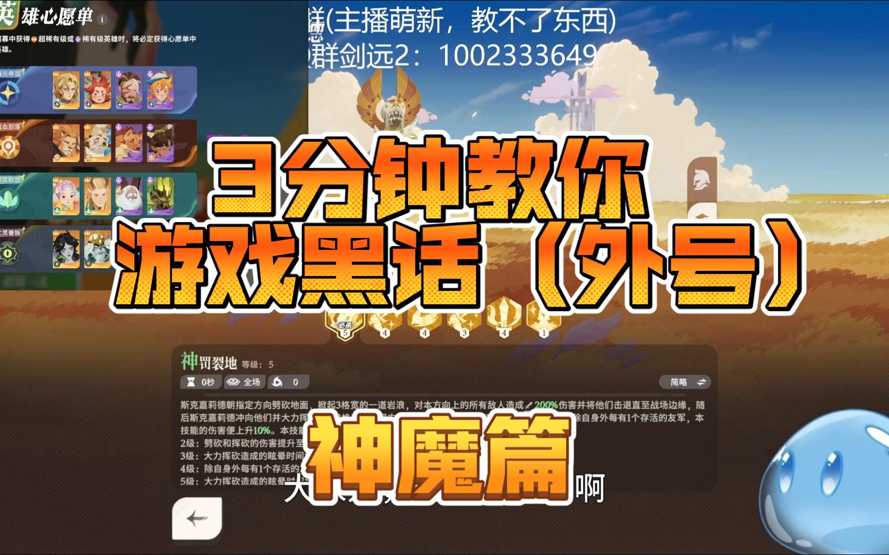 【剑与远征:启航】神魔角色外号(黑话)和适用场景