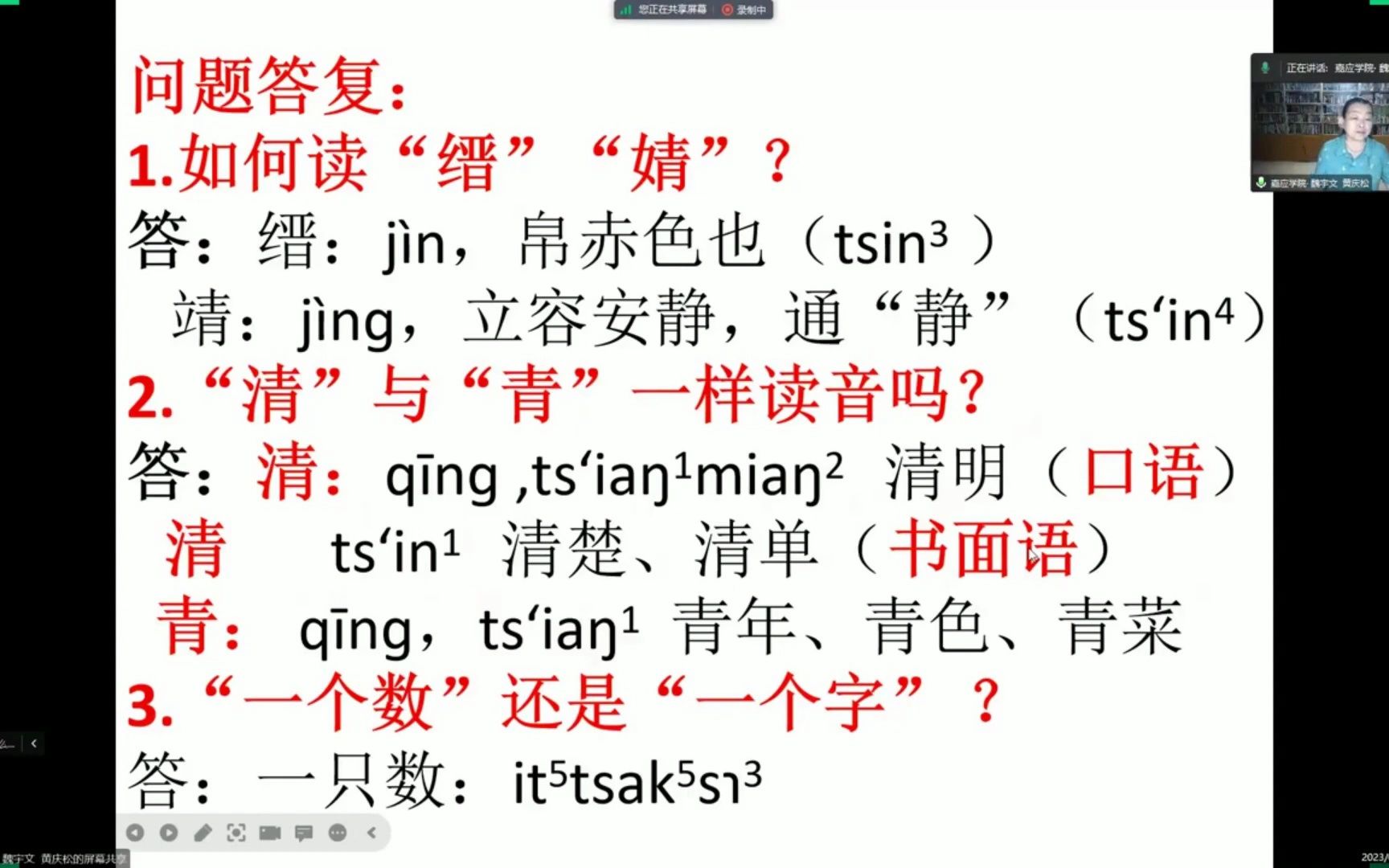 [图]轉載客家话梅縣(音)教學四