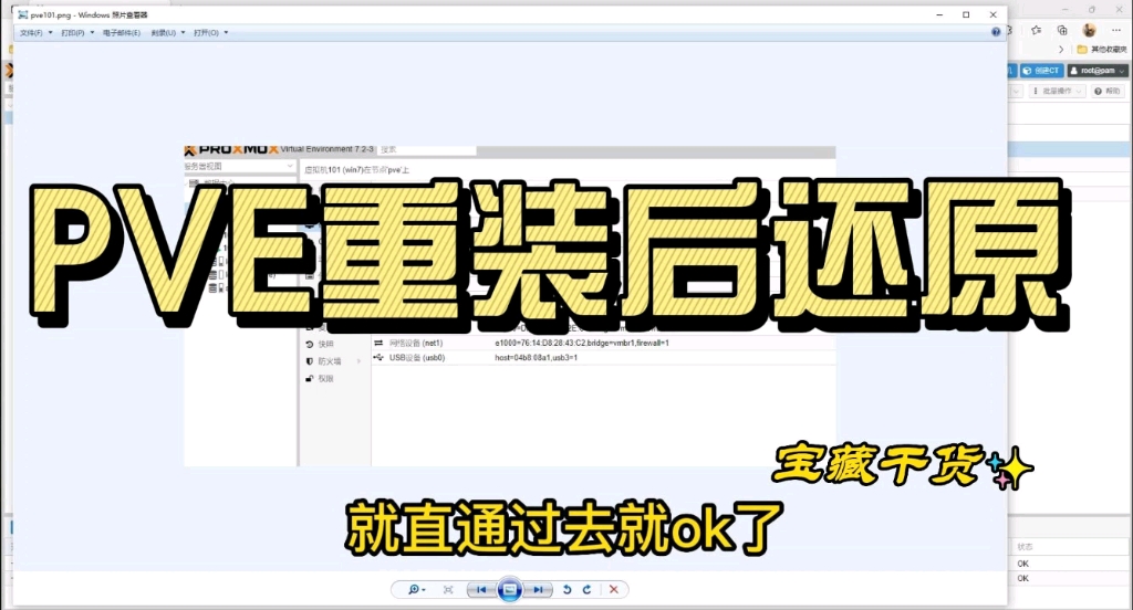 PVE还原虚拟机虚拟机注册哔哩哔哩bilibili