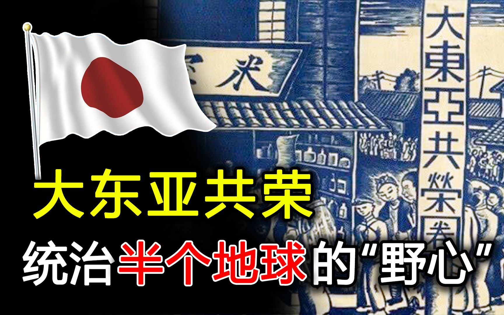 活动作品什么tm的叫大东亚共荣