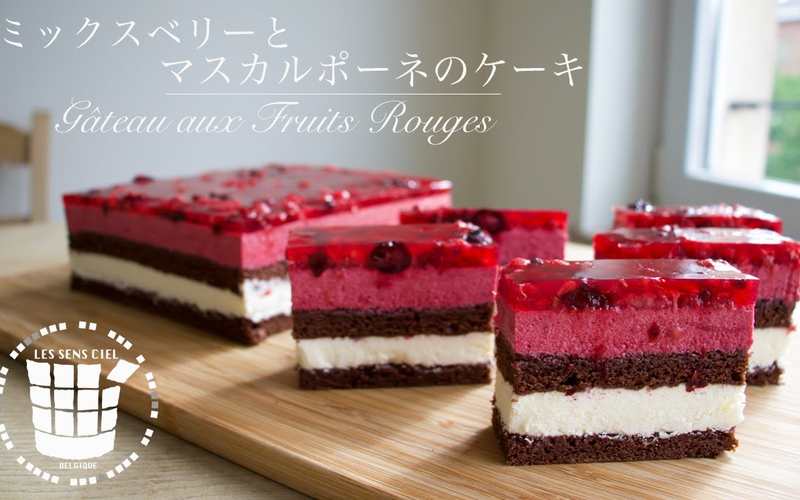 lessensciel混合浆果慕斯蛋糕howtomakegateauauxfruitsrouges