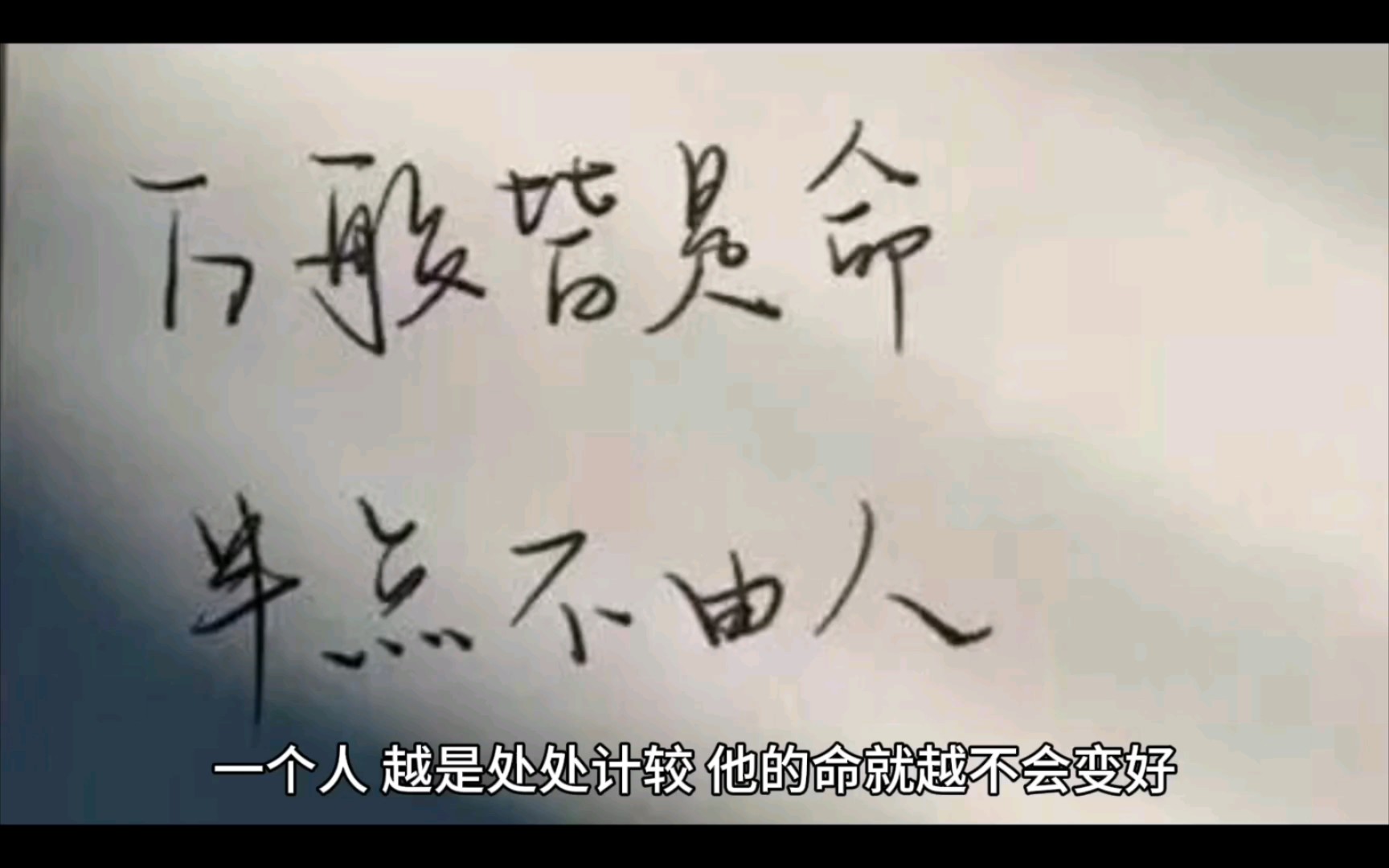 人生如梦,何必计较太多