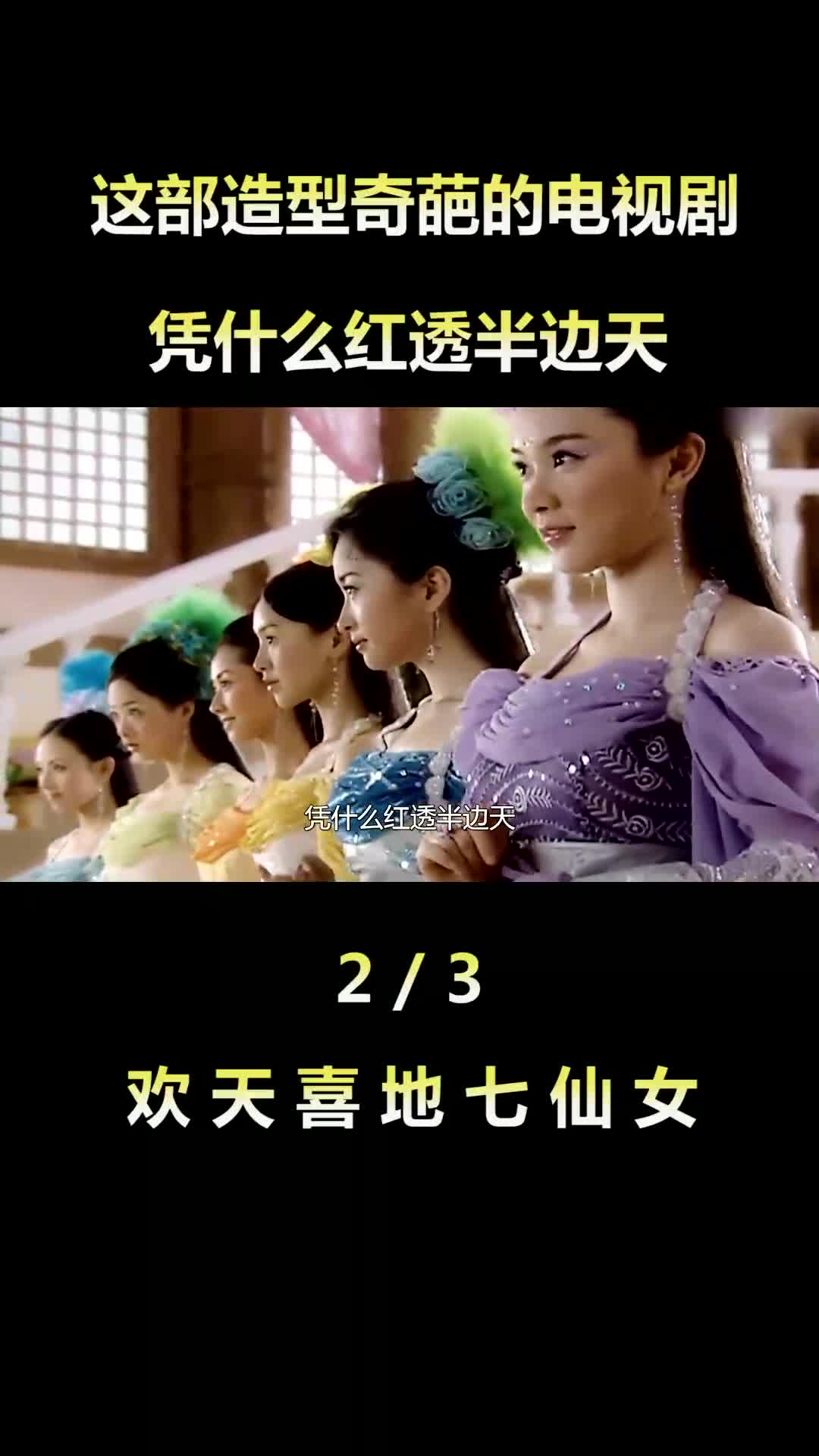 这部造型奇葩的电视剧,凭什么红透半边天