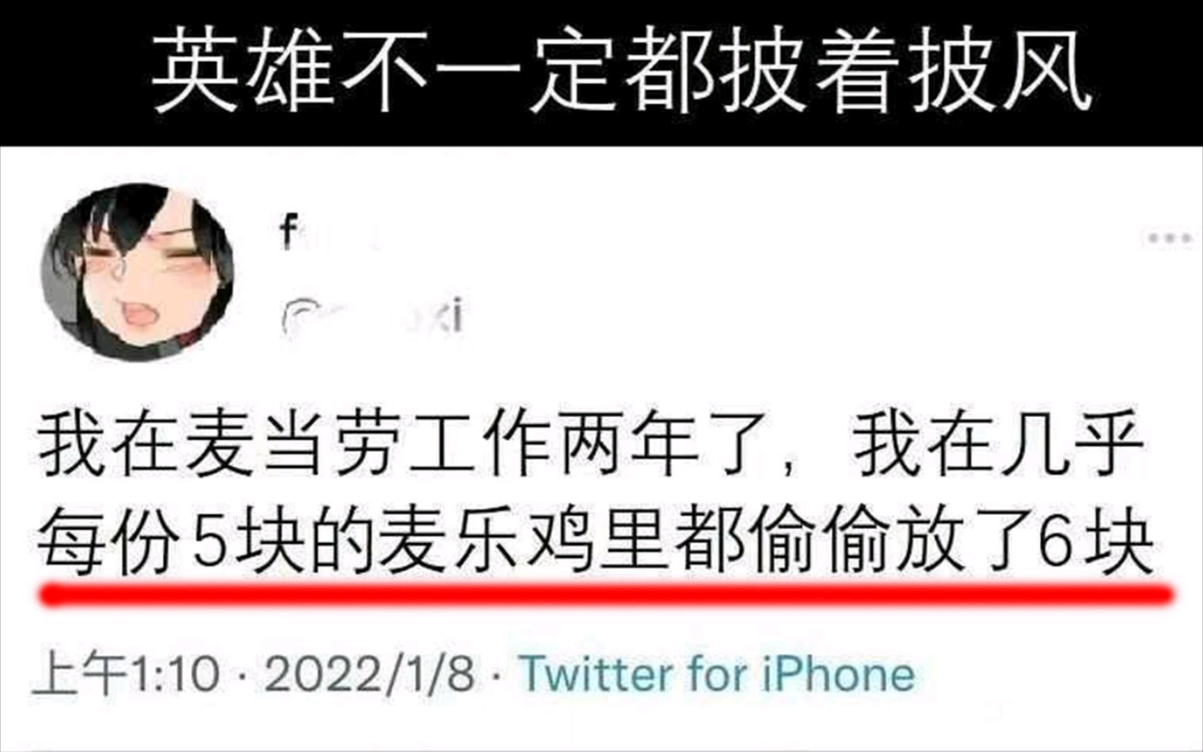 [图]“没有从天而降的英雄，只有群众中来的勇士”(๑•̌.•̑๑)ˀ̣ˀ̣ 沙雕图【十七期】