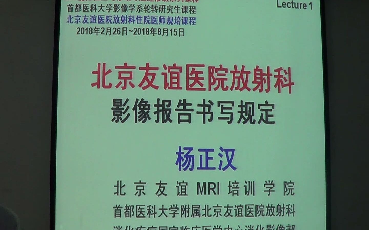 影像报告书写规范,北京友谊医院放射科杨正汉教授哔哩哔哩bilibili