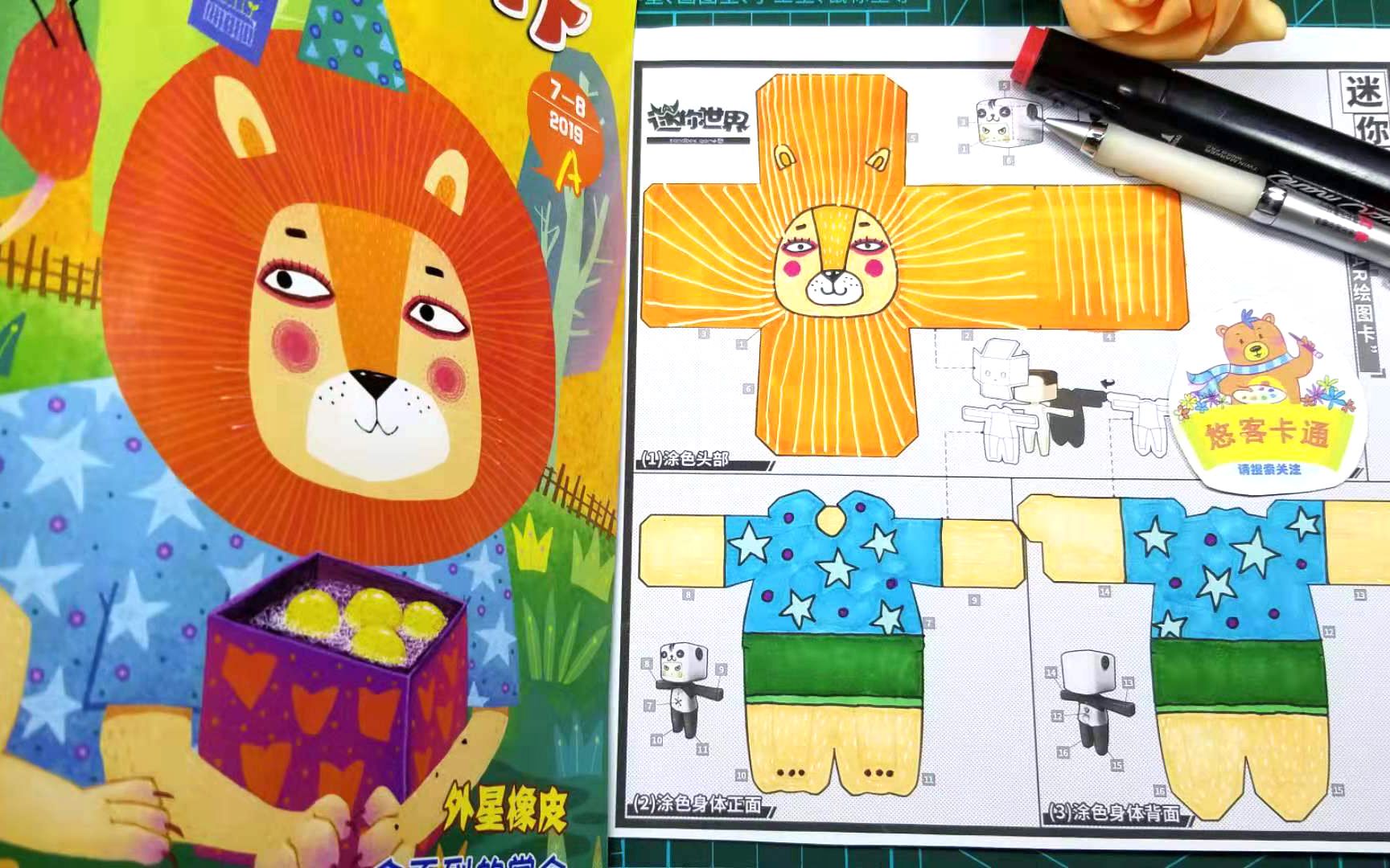 作者把小学生的杂志都做成迷你世界皮肤啦真是万物皆可做皮肤