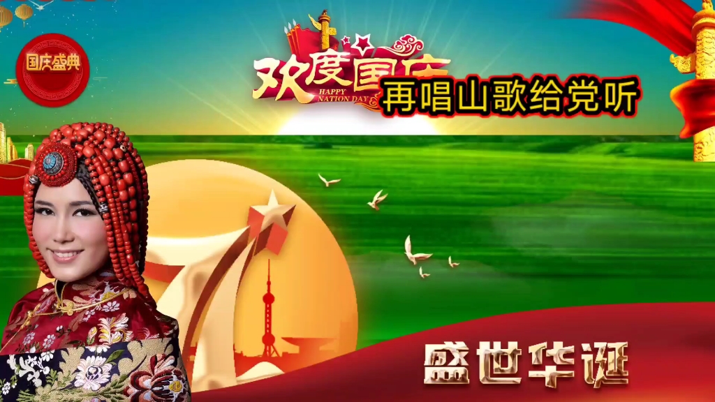 欢度国庆!索朗旺姆一首《再唱山歌给党听》党的颂歌,白天不厌