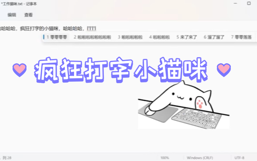 超可爱桌面小猫咪!一起打字呀!哔哩哔哩bilibili