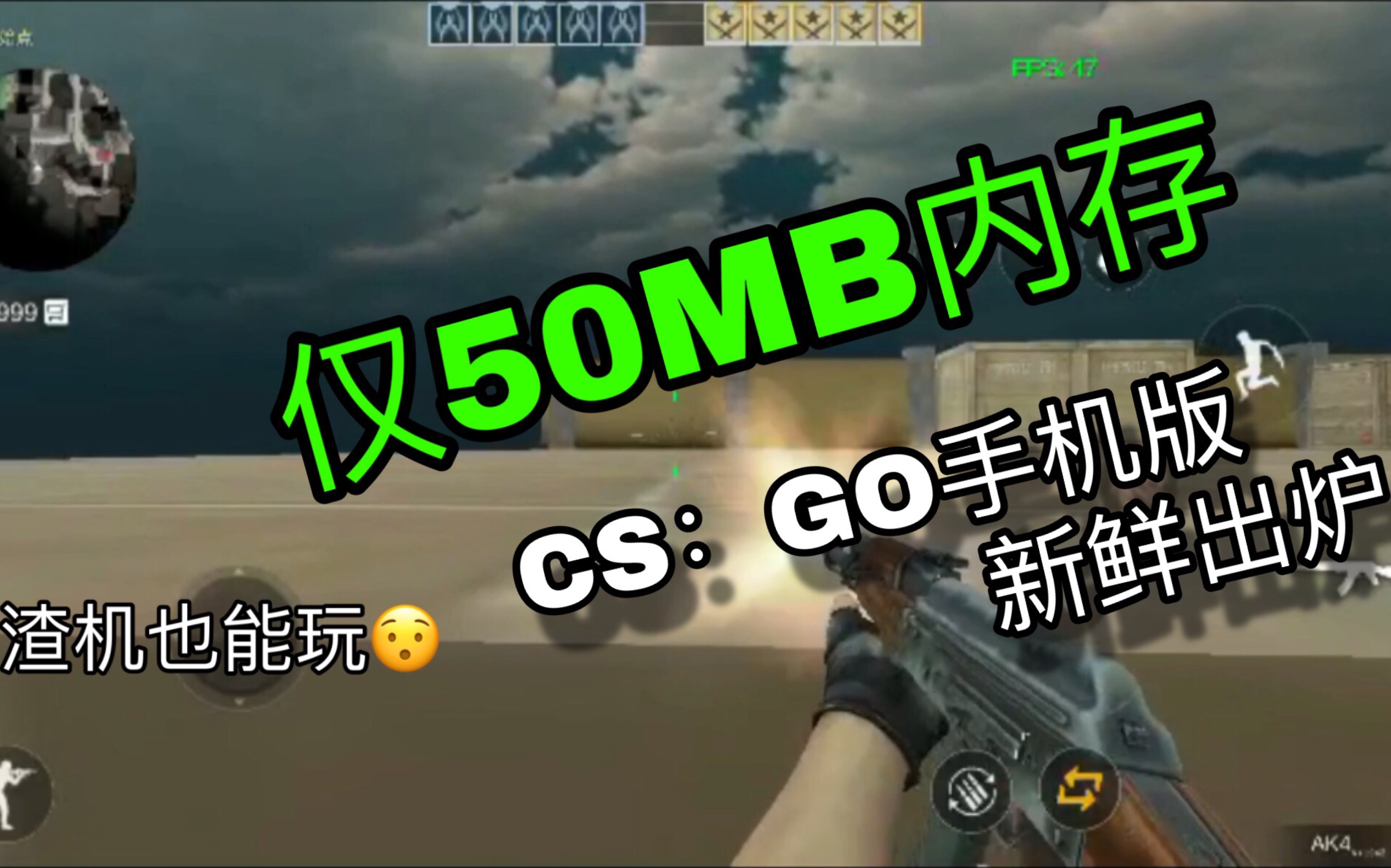 【CS:GO】手机版(unity)大更新!附下载链接(渣机畅玩)哔哩哔哩bilibili