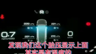 谁说五菱凯捷没有车外温度传感器？我发现它不仅有，还有四个！