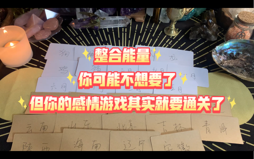 [图]【整合能量】现在来到了关系的分岔路，这个人最终会坚定的走向你，但你还想要吗？