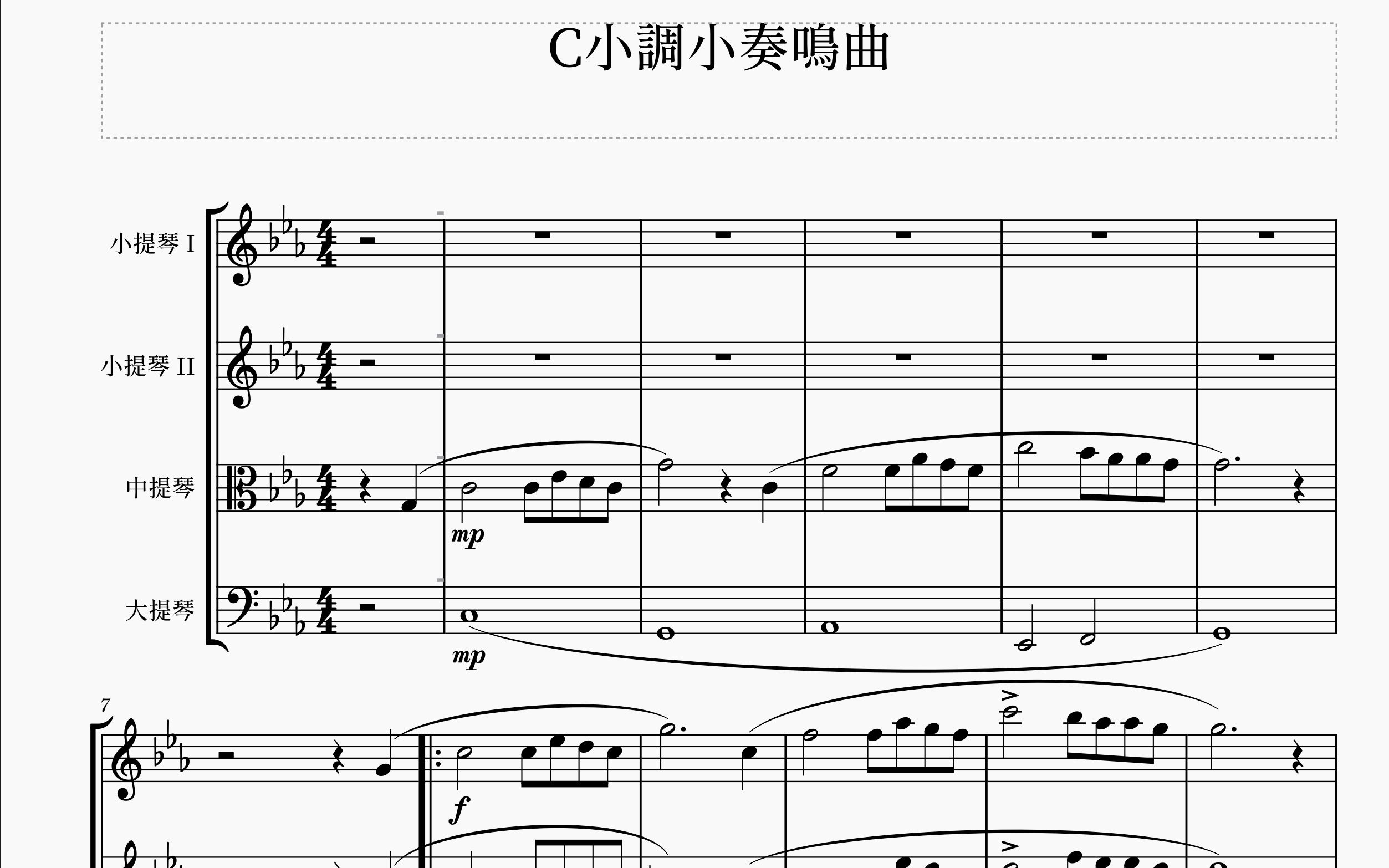 [图]C小調小奏鳴曲