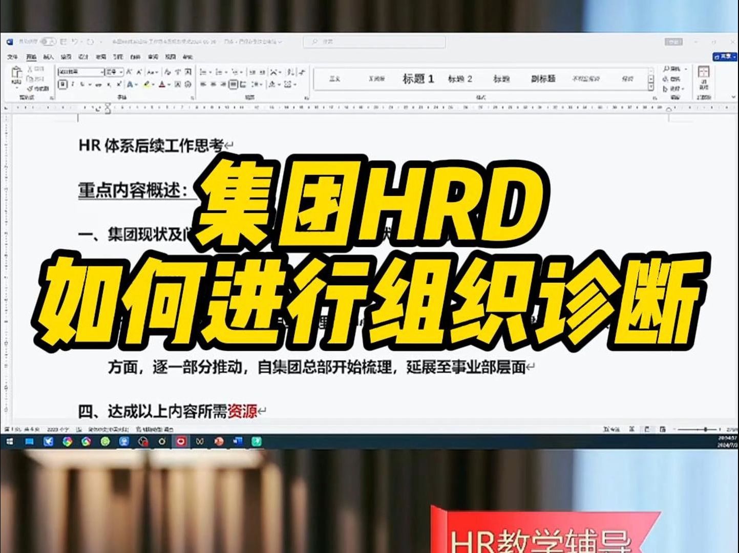 集团HRD如何进行组织诊断哔哩哔哩bilibili