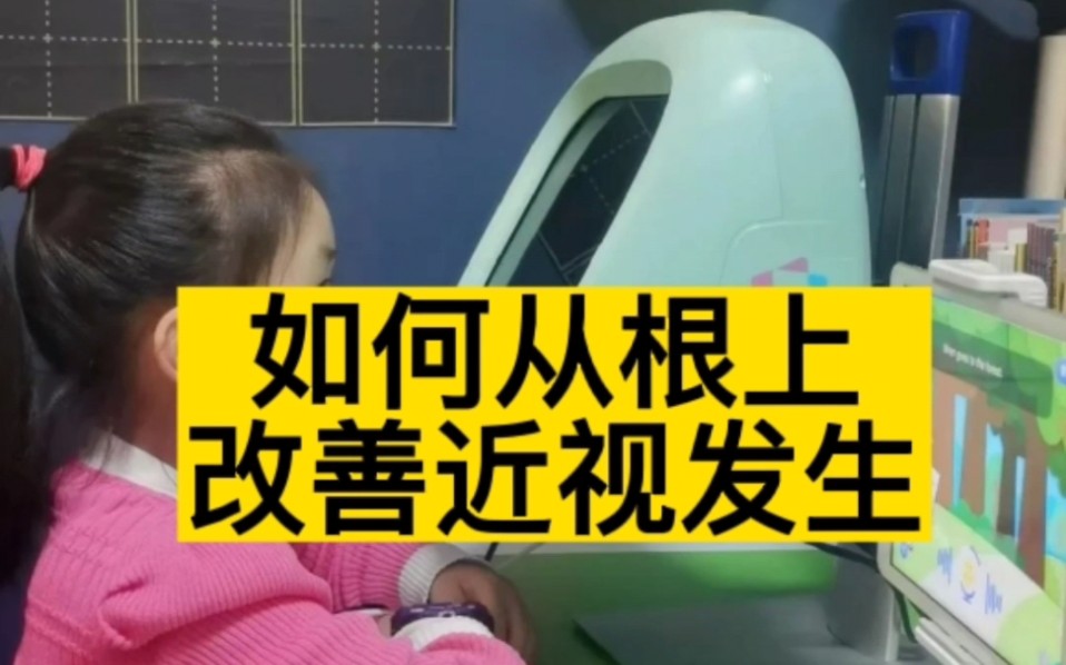 [图]越来越多的家庭选择了远像光屏来呵护孩子的视力，儿童青少年近视防控，远像光屏在行动···