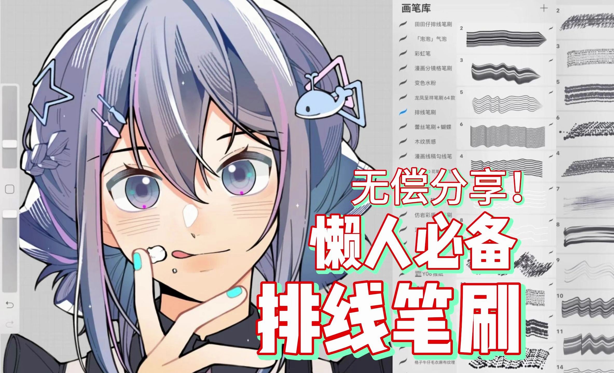 【懒人必备排线笔刷pscspprocreate画世界画世界pro】超好用的