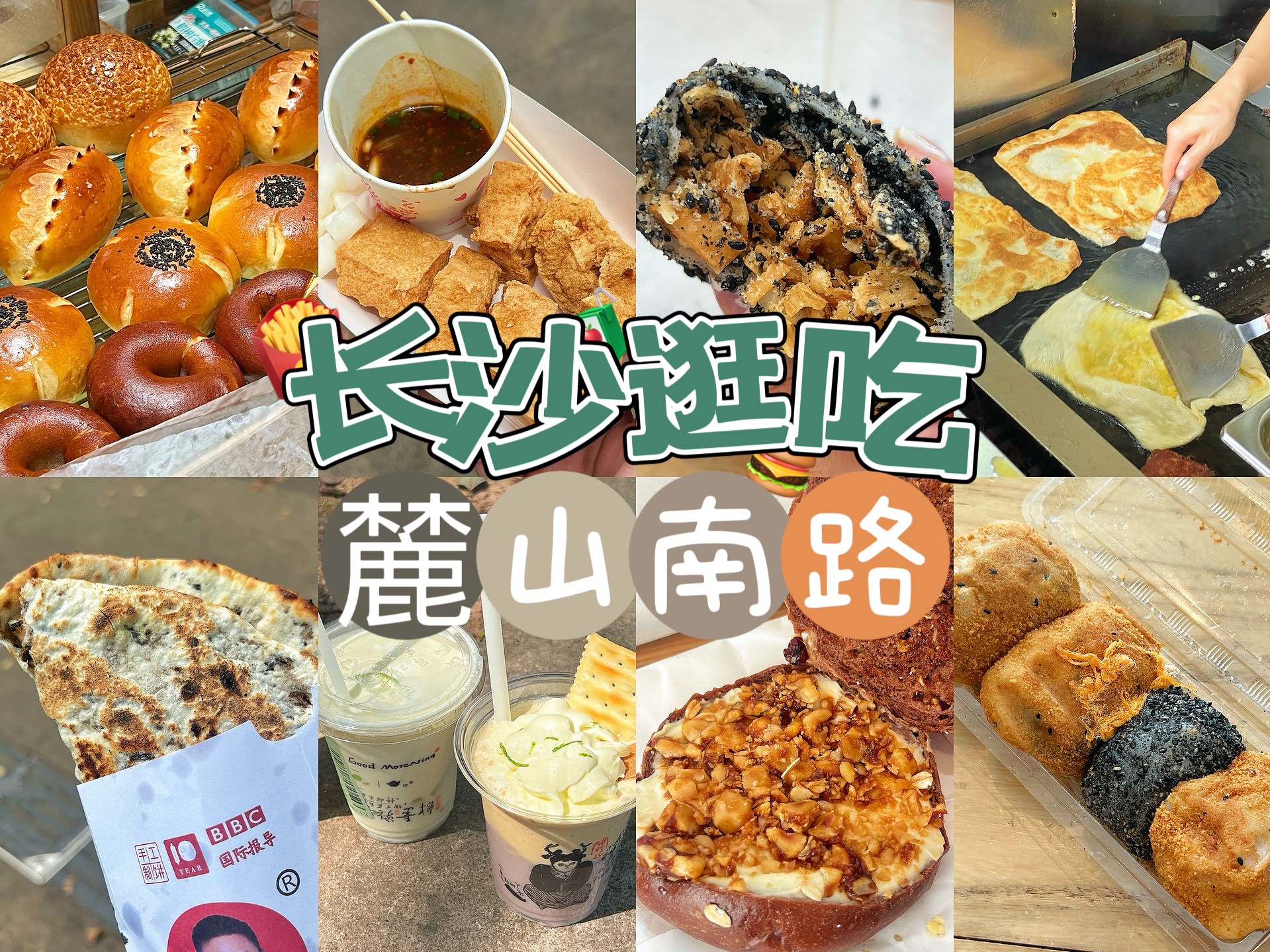 长沙|在大学城麓山南路逛吃6家美食!真的吃不完!哔哩哔哩bilibili