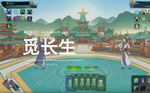 Download Video: 【斗鱼阿飞】觅长生 steam 2020-06-16