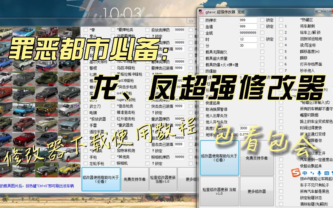 [图]罪恶都市怎么用修改器？最简单教程，包看包会！