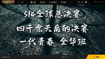 Download Video: BLG：五天后我将亲手操办Faker的退役仪式。