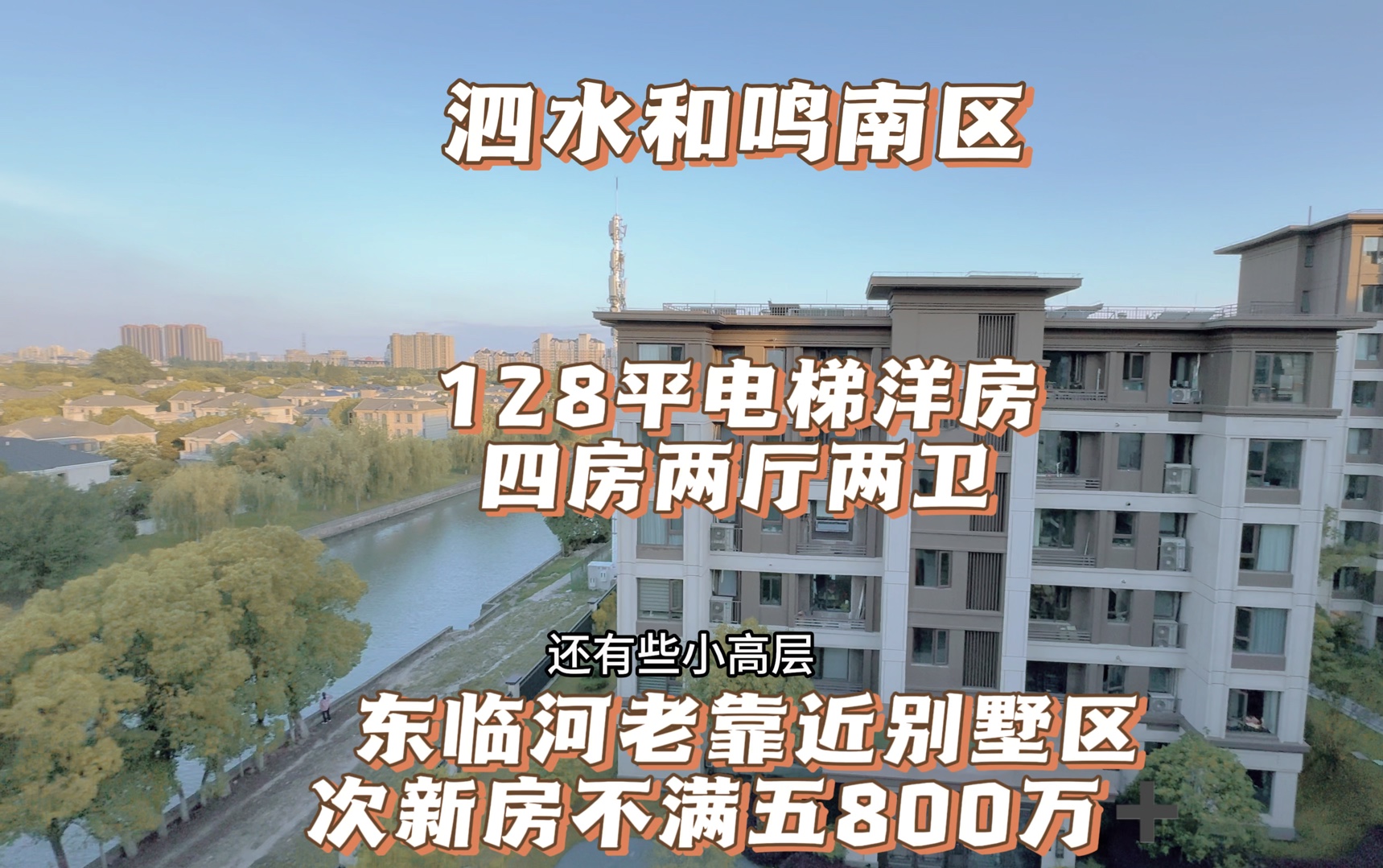 泗水和鸣南区 128平四房 户型真的赞 东临河靠别墅800万哔哩哔哩bilibili